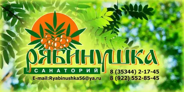 Рябинушка - 50