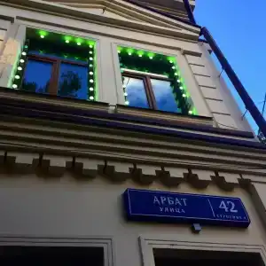 Арбат 42 - 34