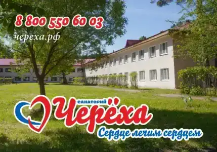 Череха - 4