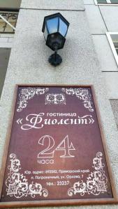Фиолент - 18