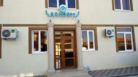 Комфорт - 1