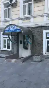 Аврора - 20