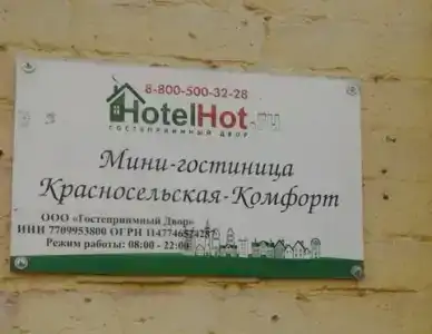 HotelHot Красносельская - 20