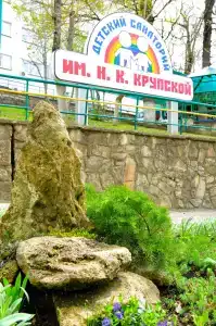 Детский санаторий им. Н.К. Крупской - 4