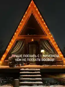 Лесной шалаш - 14
