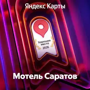 Саратов - 9