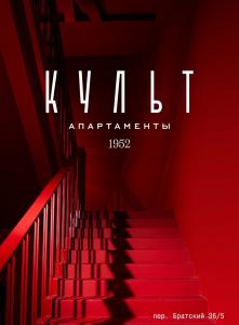 Культ - 0