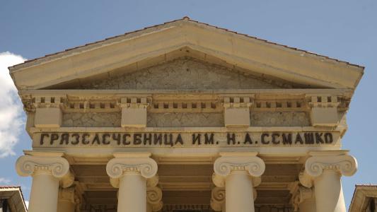 Ессентукская Бальнеогрязелечебница - 19