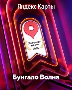 Бунгало Волна - 6