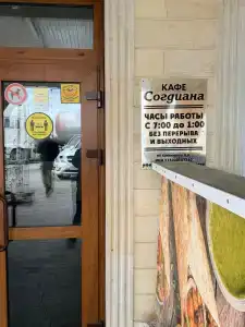 Согдиана - 4