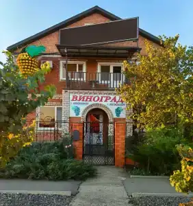 Гостевой дом Виноград - 18