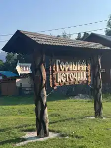 Горный источник - 29