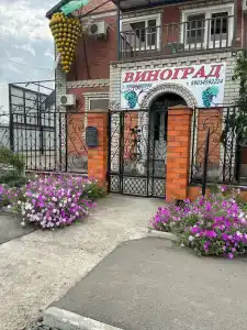 Гостевой дом Виноград - 13