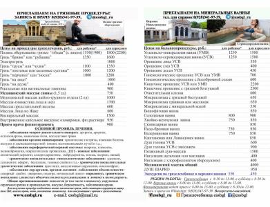 Ессентукская Бальнеогрязелечебница - 20