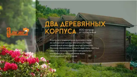Заимка - 2