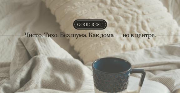 Good Rest - 13