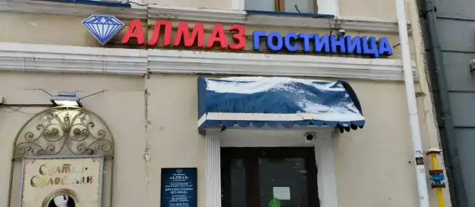 Алмаз - 8