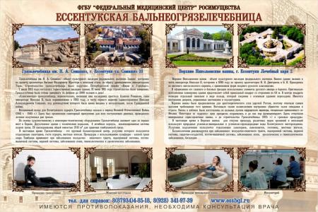 Ессентукская Бальнеогрязелечебница - 32