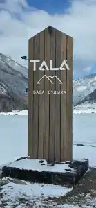 Тала - 9
