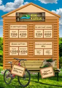 Кук-Караук - 20