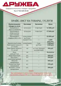 Дружба - 19