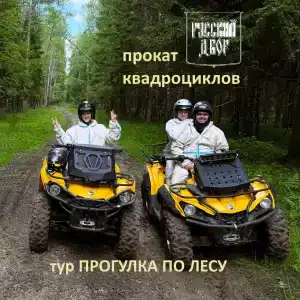 Русский Двор - 1