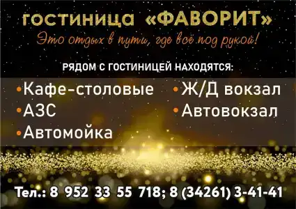 Фаворит - 6