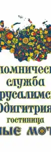 Родные мотивы - 16