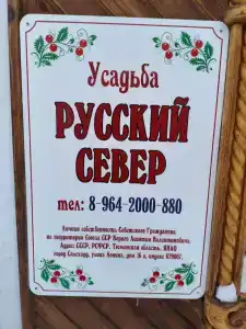 Русский Север - 9