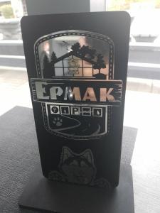Ермак - 17