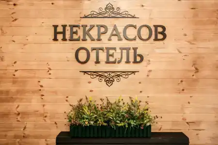 Некрасов - 27