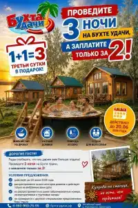 Бухта Удачи - 17
