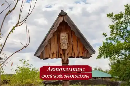 Донские Просторы - 34