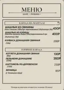 Любава - 36