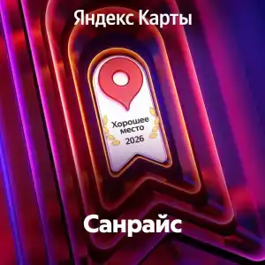 Санрайс - 4