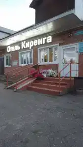 Киренга - 17