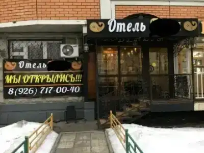 Уют на Бутово - 18