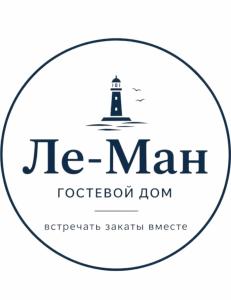 Ле-Ман - 29