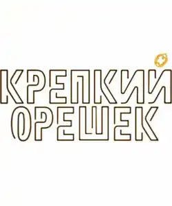 Крепкий орешек - 4