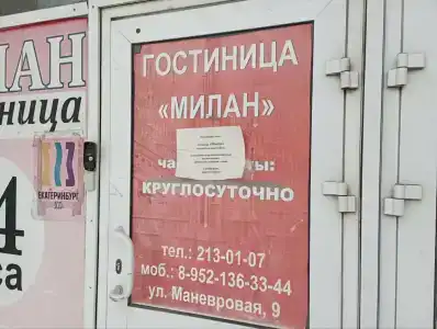 Милан - 3