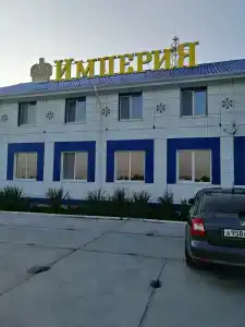 Империя - 5