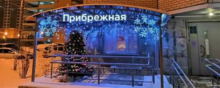 Прибрежный - 0