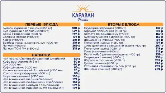 Караван - 8