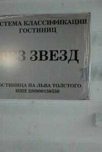 на Льва Толстого - 16