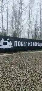 Побег из города - 1