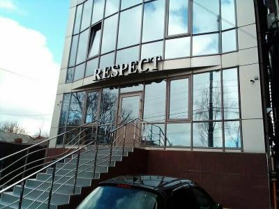 Клуб Респект - 24