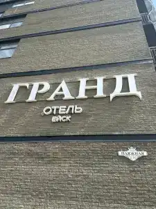 Гранд - 6