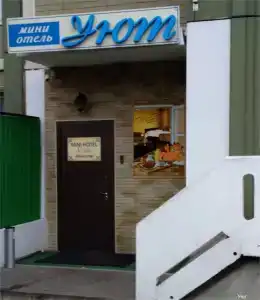 Уют - 3