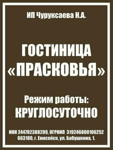 Прасковья - 38