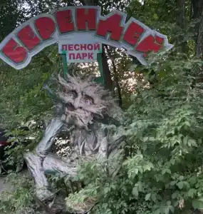 Берендей - 34